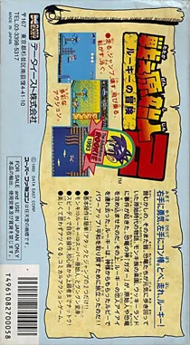 Tatakae Genshijin 2 - Rookie no Bouken (Japan) box cover back